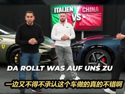 海外媒体 将小米 YU7 与法拉利 进行比较 太有意思了 60万欧对比8万欧,消费者无语了 #小米 #小米汽车 #法拉利 #海外评论