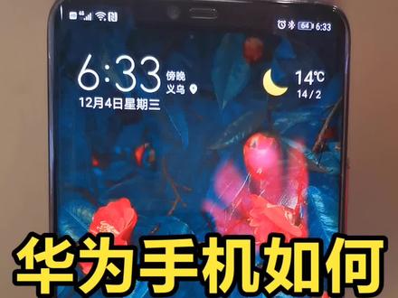 华为手机如何设置软件锁