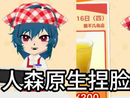 搬一下人森捏原生五官脸教程
#朋友收集梦想生活 #人森 #人森捏脸