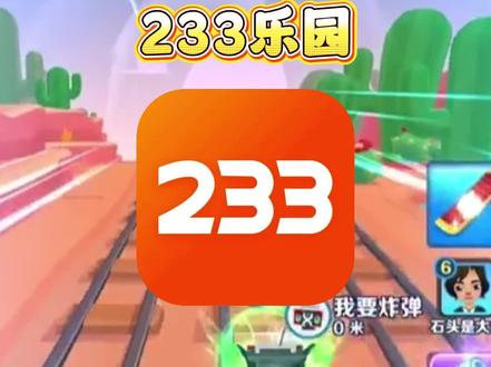 233乐园怎么下载 233乐园下载方法 233乐园下载免费安装 233乐园下载链接 233乐园无广告版 233乐园下载方法 233乐园下载入口 233乐园下载正版安装 233乐园下载免费下载入口 233乐园下载入口正版免费 233乐园下载教程 233乐园正版下载 233乐园正版安装 233乐园无广告版 233乐园游戏下载 233乐园游戏 233乐园广告免费下载入口 233乐园樱花校园模拟器下载 233乐园米加小镇下载 #233乐园 #233乐园下载 #233乐园下载入口