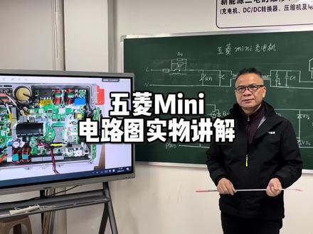 五菱Mini充电机电路图实物讲解 新能源汽车五菱Mini EV充电机电路图实物讲解#技术分享 #新能源汽车维修 #电路图 #三电维修 #五菱Mini