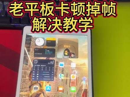 老平板和平精英卡顿优化设置