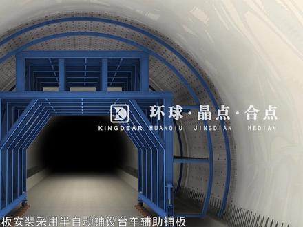 高铁隧道-衬砌防排水施工#隧道施工 #高铁施工 #隧道施工 #bim #施工动画 #自动化设备