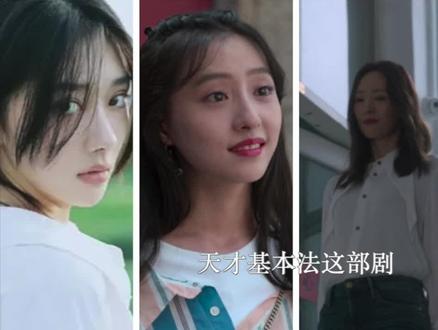 天才基本法中的四大美女,你最喜欢谁呢? #天才基本法 #好剧推荐 #精彩片段