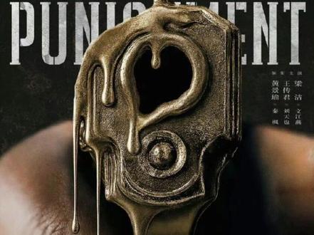 罚罪2 胡小跃被停职自尽 #张桐 #程煜 #傅程鹏 #李幼斌 #郑晓宁