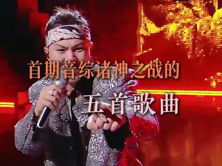 这个音综首期真是杀疯了#金润吉 #张玮 #半吨兄弟 #曾一鸣 #付豪