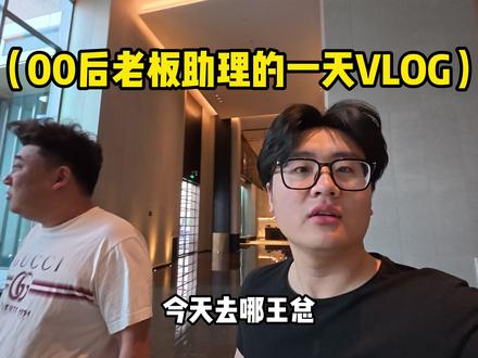 跟老板在东莞逛吃的一天!#工作日常记录 #沉浸式