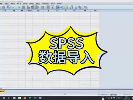 SPSS数据分析~数据录入
数据分析我和你在一起~#spss数据分析教程 #干货分享 #数据分析 #知识点总结