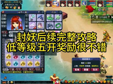 梦幻西游长寿封妖后续完整攻略,奖励还可以
