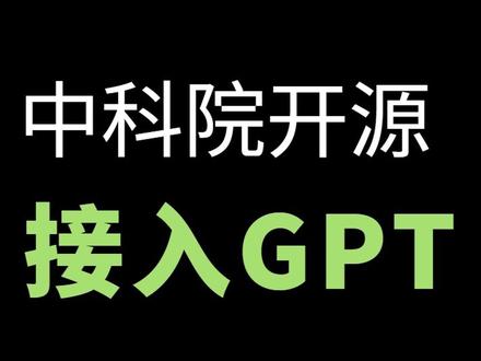 任何人没用这个中科院开源的学术chatgpt工具我都会伤心的ok?英文润色就一个字香。 #chatgpt应用领域 #科研工具 #中科院 #chatgpt #论文润色