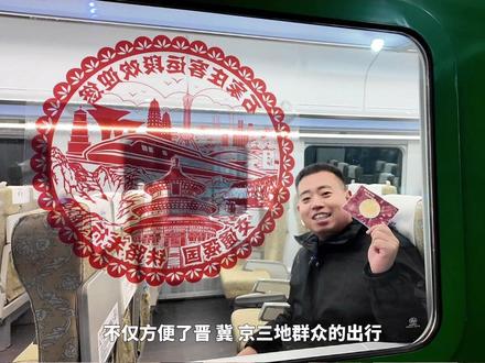 真是太方便了!阳泉东站首趟进京动车C800次今日开行!#阳泉东站 #北京丰台站 #列车首发