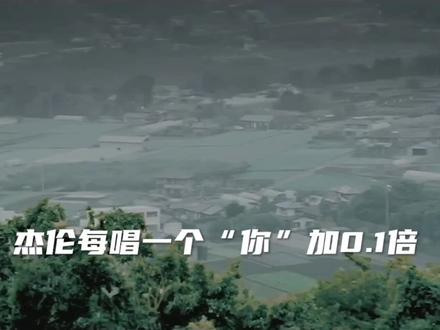 杰伦每唱一个你就增加0.1倍速#猎奇 #周杰伦 #美女 #激光眼 #七里香