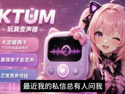 别拿杂牌变声跟行业一哥作比较! 只说变声产品的好与次,别扣帽子!#Ai变声 #魂灵变声 #KTUM #大饼ai变声器 #大饼ai变声