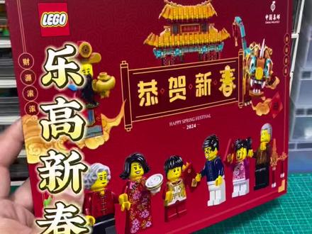 乐高新春邮票到啦~#乐高