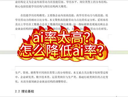 维普格子达降ai看我就行! 到五月底啦快,还有被ai率太高烦恼的同学们看我就行了!
ai率对我来说不过是一个数字,要多少降到多少就行了!
#论文 #降ai #降重 #论文ai率 #格子达