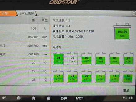 轩宇MD80摩托车诊断仪
演示,小牛电动车 BMS信息,特殊功能,ITE信息查询,锁控信息查询,V3中控,控制器信息等常规模块信息#小牛 #摩托车 #机车 #机车维修保养 #摩托车修理