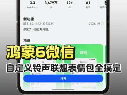 #华为PuraX #鸿蒙越用越香#HarmonyOS6 #国补 微信党狂喜!鸿蒙6搞定自定义铃声+表情包联想!