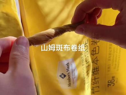 #同城配送 #山姆会员店 #纸巾 山姆斑布卷纸36卷一大包,大量