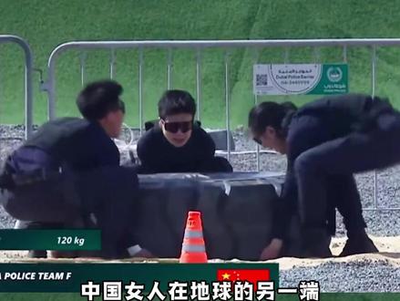 中国姑娘不仅能红妆,更能武装!#女子特警队 #阿联酋特警挑战赛 #女性力量 #特警 #比赛