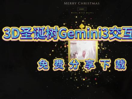 特别的圣诞树▲礼物请查收圣诞树源代码获取教程
圣诞树代码教程
圣诞树代码Gmini3源代码
圣诞代码 #Gmini3 #圣诞树代码html #圣诞树代码python #圣诞代码 #浪漫圣诞节礼物