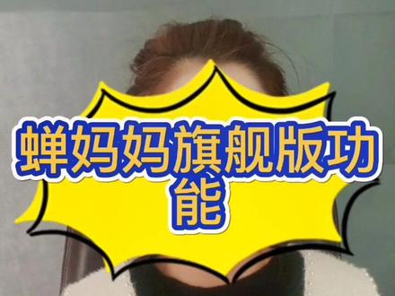 蝉妈妈数据旗舰版多了哪些功能