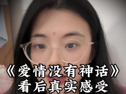 看后观点,不上升演员本人#唐嫣 #爱情没有神话#赵又廷
