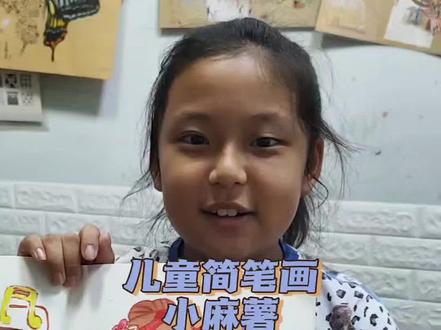 儿童简笔画~小麻薯#简笔画 #儿童绘画作品