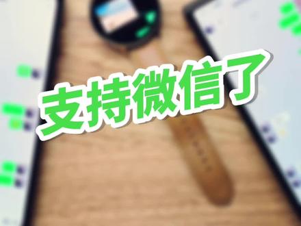 小米手表S1 Pro终于支持了微信功能,我给大家演示一下吧,挺实用的,就等小米13发布了。#小米手表 #小米 #小米手表s1pro