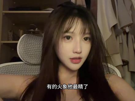 这种火象最精了 #情感 #恋爱 #星座 #火象 #梭哈