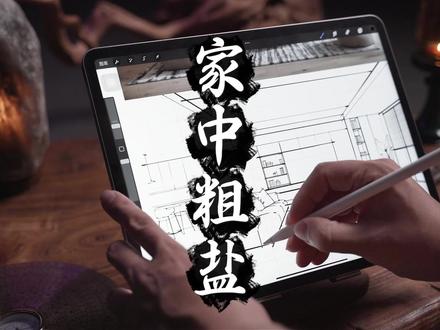 新的一年家中一定要备好粗盐! #家居布局 #知识科普 #家居生活 #粗盐的好处 #住宅有讲究