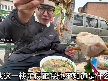 来了开封怎能不体验一下开封的特色硬核早餐-羊双肠!顺便还吃了一个羊肉烧饼!#羊双肠 #开封美食 #人间烟火 #省饭课代表 #迈扣来了
羊双肠又称羊双肠汤,是豫菜中的一种传统风味小吃,主要由羊大肠和羊小肠熬制而成。这种小吃在开封地区尤为常见。
羊双肠汤的历史可以追溯到唐朝,据《旧唐书》记载,安禄山、思顺翰一同朝见唐玄宗,唐玄宗赐宴调解,命射生官射鲜鹿取其血,煮其肠,谓之“热洛河”以赐之,是因为思顺翰喜食。由此看来北京小吃的羊双肠是唐宫廷菜品“热洛河”演化而来。
它首创于何时众说不一,但它的庖制祖师却真真切切地是当地一家牛、羊屠宰场的穷苦帮工。他起早摸黑、抬牛背羊,为场主劳碌一天,得到的赏赐是一盆牛、羊下水,揣回家,大肠里翻外,小肠要剪开,冲呀!洗呀!在净字上下苦功夫!煮熟后,挑起汤锅、碗筷,凌晨3时开始沿街叫卖。一两个铜钱一大碗,佐料有咸盐、辣椒面,汤可随意添,因沸腾的汤色如霜降,又称羊霜肠。顾客全是当年起早打工、上学的穷哥们。新生的羊双肠汤,如同一叶小舟,凭仗自己赶早和廉价的优势,为风味独特的开封小吃家族增加了一个新成员。
