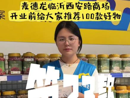 麦德龙自有品牌宜客午餐肉罐头!
原料源头把控,吃着放心。
切片煎至微焦,配面包、涮火锅,百搭好物。
南坊麦德龙10.16即将开业~
#临沂南坊麦德龙 #麦臻选宜客 #宜客午餐肉罐头 #麦咨达 #临沂新店开业