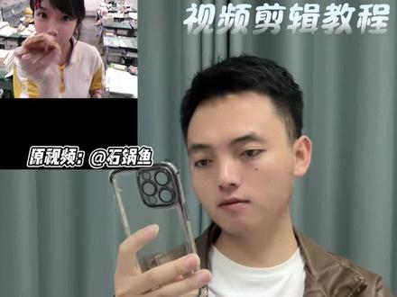 用18秒让你爱上我卡点教程 #用18秒让你爱上我 #剪映