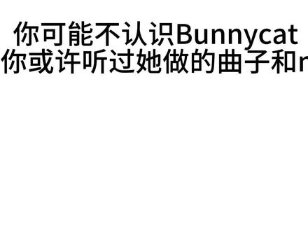 bc很快就要发新曲咯,感兴趣的记得蹲一波呀 #bunnycat#术力口 #FNAF#术曲 #再续杯 #bunnycat