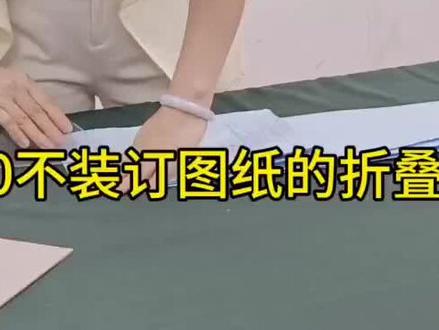 第五篇🎉🎉
分享A0竣工图折叠方法