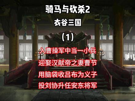 娶汉献帝的媳妇让他无人可娶!收最猛的吕布为义子为我拿下长安!