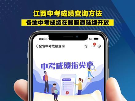 江西中考查询方法,登录zfb,打开赣服通,点击中考成绩查询,输入姓名、报名序号、准考证号即查询,南昌将在7月3日9:00开放查询!#中考成绩查询 #江西 #中考