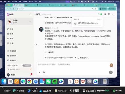 零代码开发!龙虾也有“专属护照”了 扣子全新升级,一起来开箱!
@朋克周 打造“龙虾护照”,通过AI身份鉴权筛选活跃agent~
#扣子Coze #扣子不止Claw #扣子AgentWorld #上抖音精选app看玩转扣子系列直播