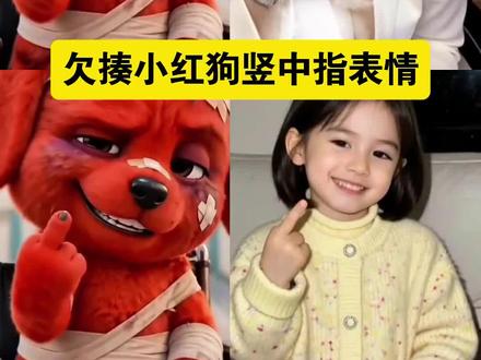 AI受伤红色小狗模仿大赛 reddog红狗模仿视频教程 reddog红狗表情包制作教程 reddog红狗动态壁纸 reddog红狗原视频 reddog红狗表情包 reddog红狗出处 reddog红狗梗 同框模仿小红狗 模仿小红狗竖中指原视频 红色小狗出处 红狗原视频 红狗表情包 红色小狗竖手指 桀骜不驯小红狗 红色小狗挨打片段原视频 红狗竖中指原视频 红狗竖中指搞笑版 红色小狗竖中指表情包 红色小狗竖中指被暴揍表情包 红色小狗鄙视挑衅表情包 红色小狗表情包动图 红色小狗动态壁纸制作 轮椅小红狗动态图 小红狗表情包素材 #reddog红狗模仿 #reddog红狗表情包 #小云雀AI #小云雀AI一镜到底 #小云雀AI视频