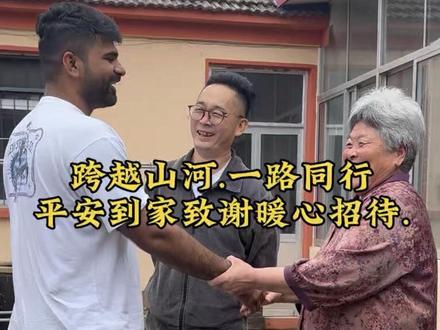 一路同行,平安到家.感谢小赵家人的热情款待.#巴基斯坦#中巴婚姻#人间观察@连一梦 @巴基斯坦烧烤刘 @蓝兰Lan