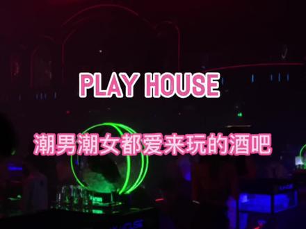 PH酒吧潮男潮女的聚集地#西安探店 #酒吧蹦迪 #酒吧气氛