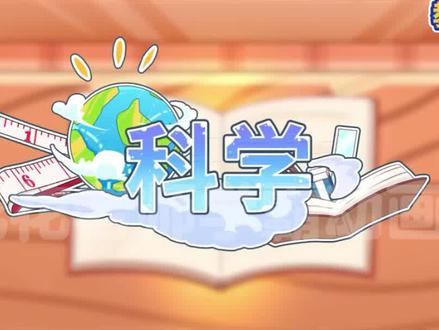 看趣味动画,学三年级上册科学,风的形成#科学启蒙 #科学小实验 #物理小知识分享 #每天跟我涨知识