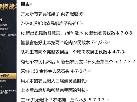 【帝国时代4】黑衣大食组排流程及思路