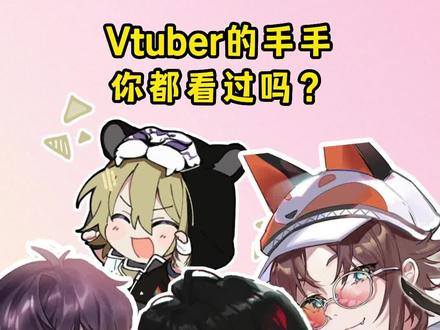 Vtuber的手手你都看过吗?#shoto #vtuber #vox #mysta #luca #虚拟主播 #luxiem