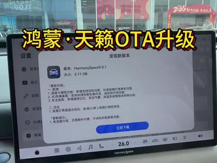 鸿蒙·天籁首次OTA升级#东风日产 #鸿蒙天籁