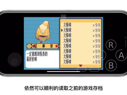 超简单!ios手机上流畅体验gba游戏