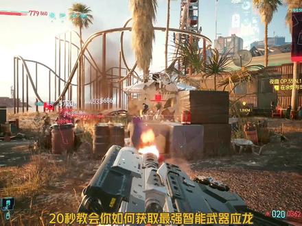 #赛博朋克2077 #赛博朋克边缘行者 #游戏攻略 #steam游戏
今天补上获取教程,晚上讲同志的铁锤。