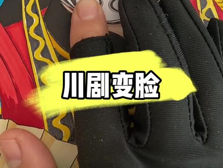 川剧变脸(附教程) #川剧变脸手工 #非遗手工 #手抄报线稿图可打印#代画手绘