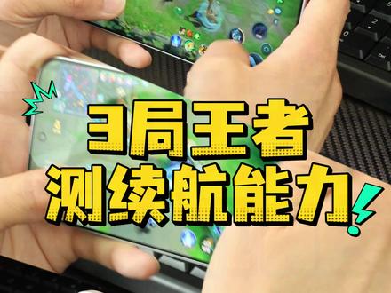 大电池手机电量到底耐用不,实测下iQOO Z11 玩高耗电的游戏,来实测下拥有充电宝级别的大电池手机iQOO Z11,看它续航给力不,性能表现咋样。#iQOOZ11 #iQOOZ11系列 #大电池手机 #手机续航评测 #数码科技