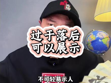 过于落后,可以展示!#蓝星趣事 #搞笑段子#兔哥演绎